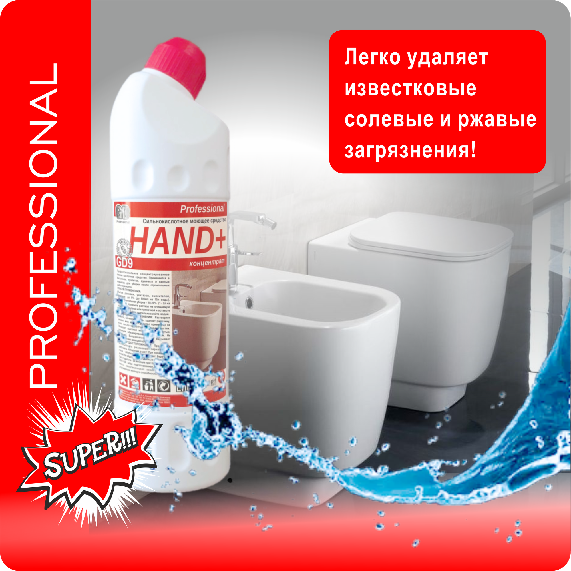 фото Сильнокислотное моющее средство HAND+, флакон 0,75 кг