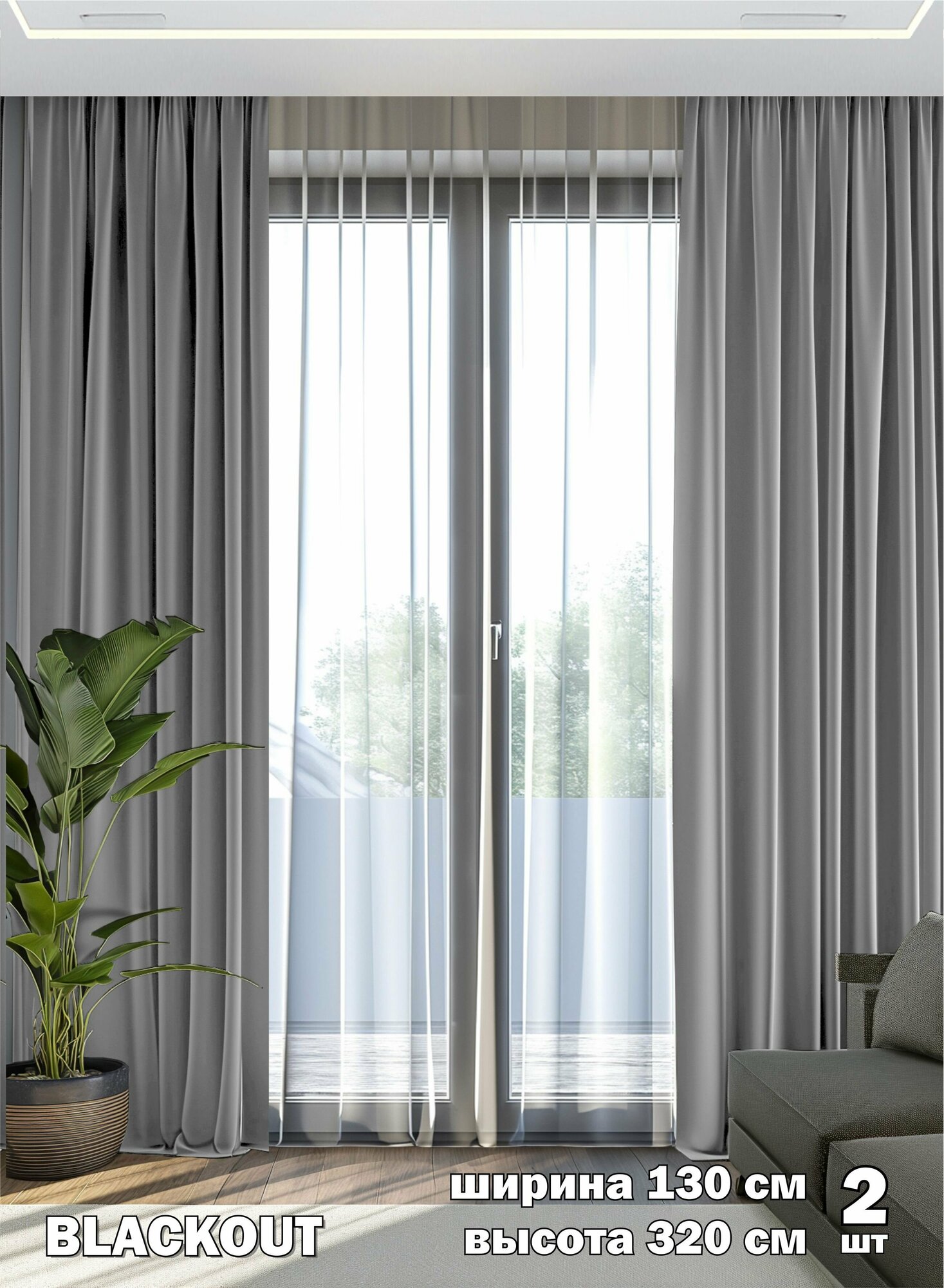 Комплект штор ВсеТканиТут / блэкаут Bacio 2 шт - 130 х 320 см
