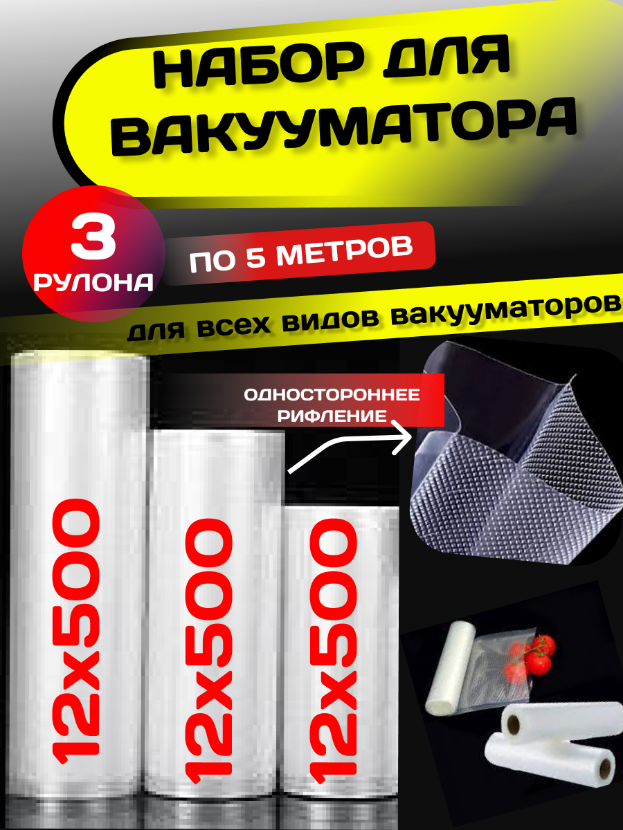 Пакет для вакууматора