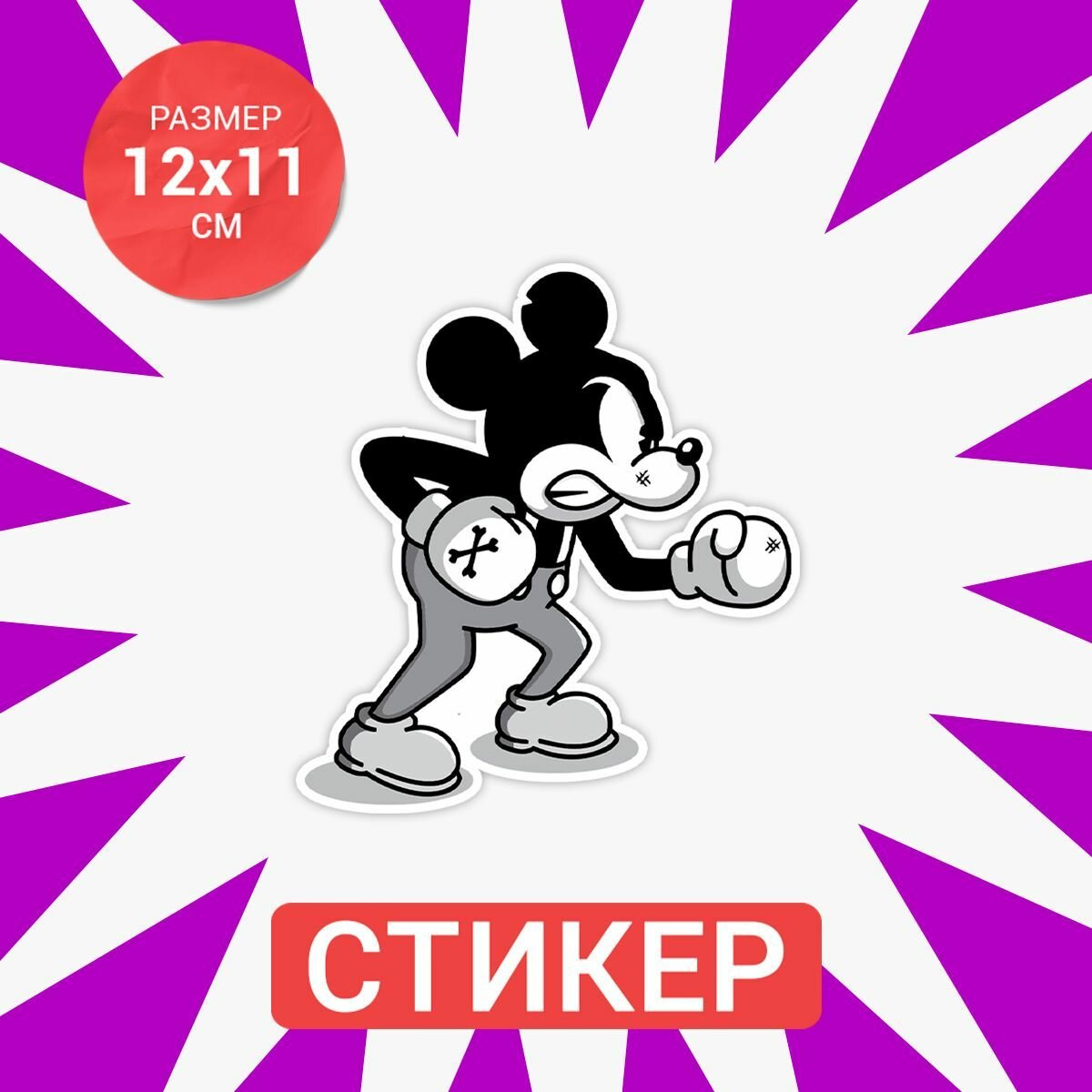 Наклейка Микки Маус боксер 12x11 см