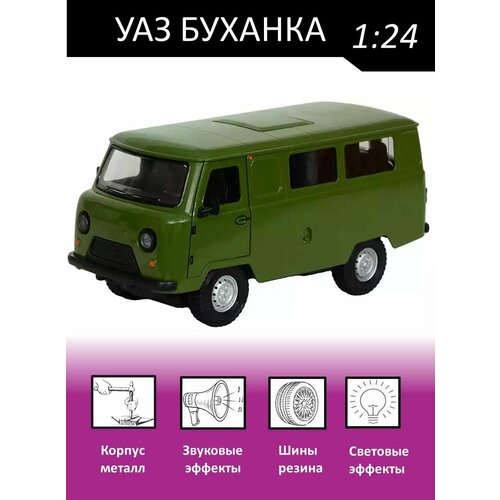 Машинка УАЗ Буханка металлическая коллекционная 1:24 машинка uaz 206 металлическая модель уаз буханка 2206 зеленый 1 24 18см