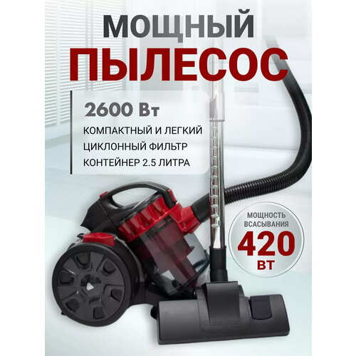 Пылесос тихий бытовой пылесос компактный передвижной пылесос для дома офиса2600Вт 15л шнур 5 м красный домашний черный контейнер 788800₽