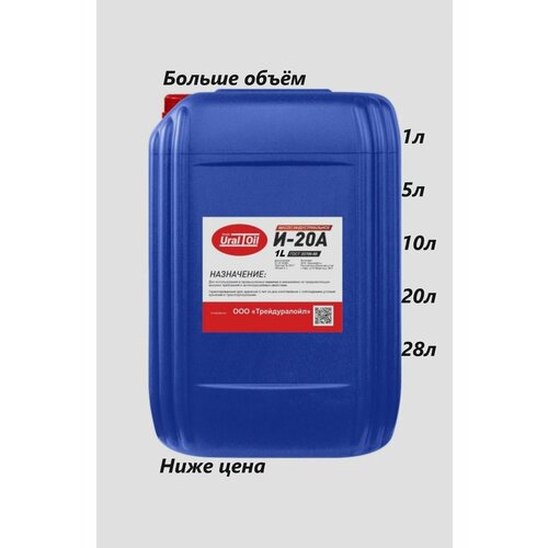 Индустриальное масло И-20А 1 л 513₽