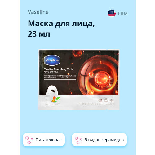 Маска для лица VASELINE с 5 видами керамидов (питательная) 23 мл