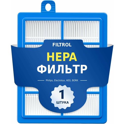 HEPA фильтр для пылесосов Philips FC9071, FC9174, FC9064, FC9170, FC9176, FC8038/01 (Electrolux, AEG, BORK) hepa фильтр electrolux bork philips fc9071 fc9174 fc9064 fc9170 fc9176 fc8038 01