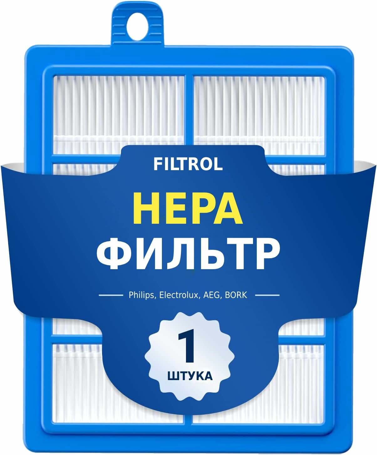 HEPA фильтр для пылесосов Philips FC9071, FC9174, FC9064, FC9170, FC9176, FC8038/01 (Electrolux, AEG, BORK)