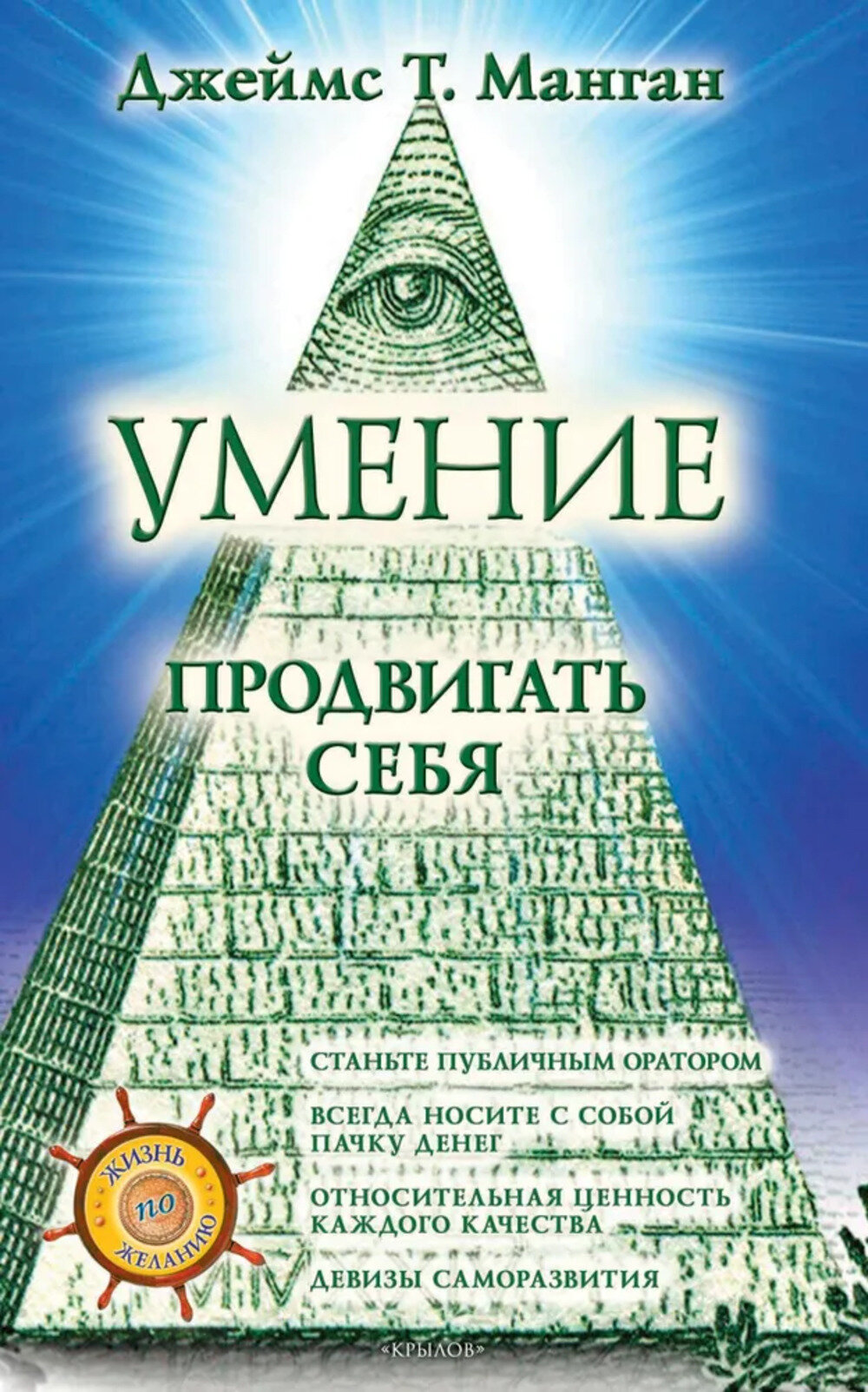 Умение продвигать себя | Манган Джеймс