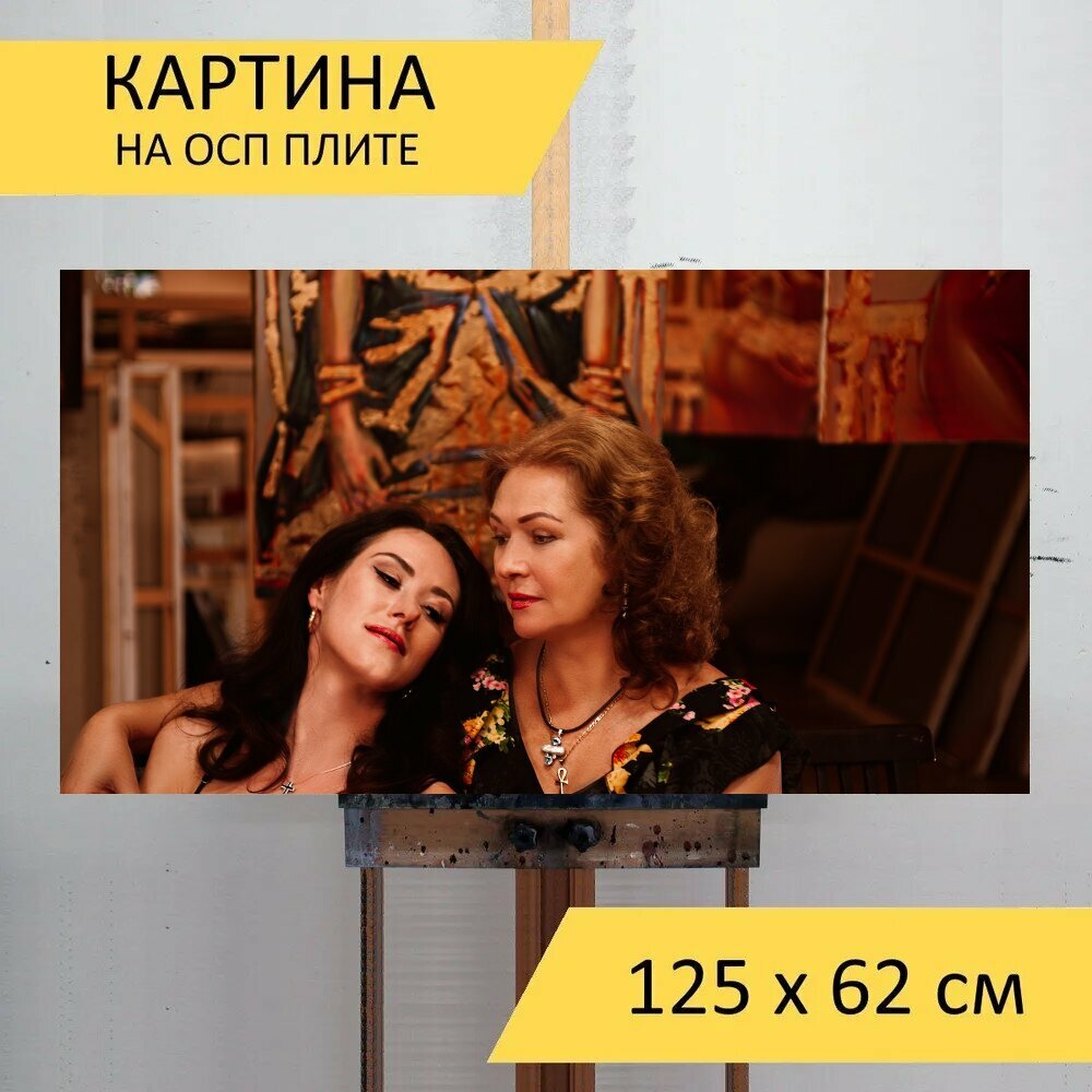 Картина на ОСП 125х62 см. 