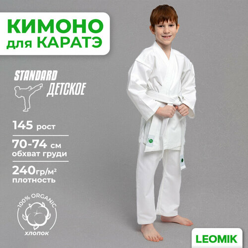 Кимоно для карате Leomik, размер 145, белый