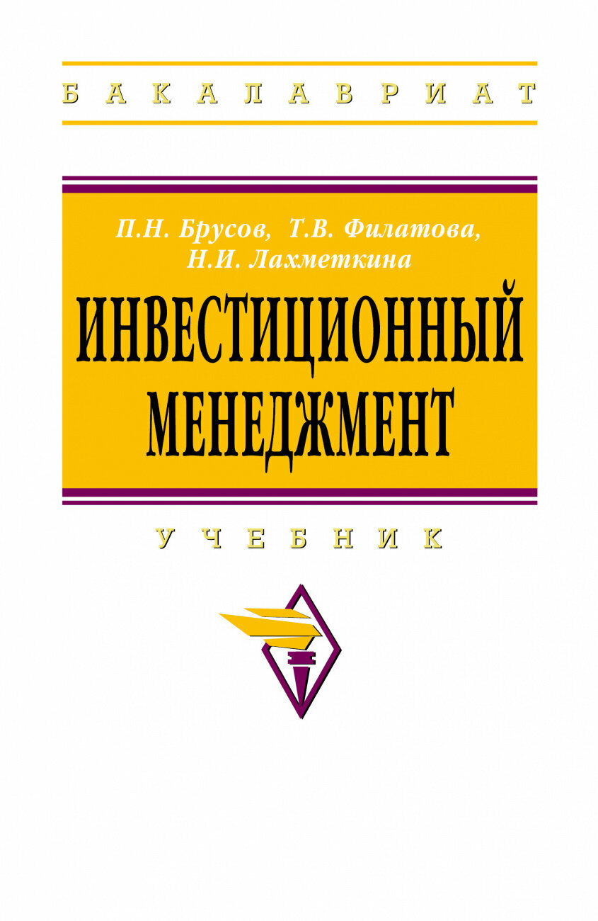 Инвестиционный менеджмент