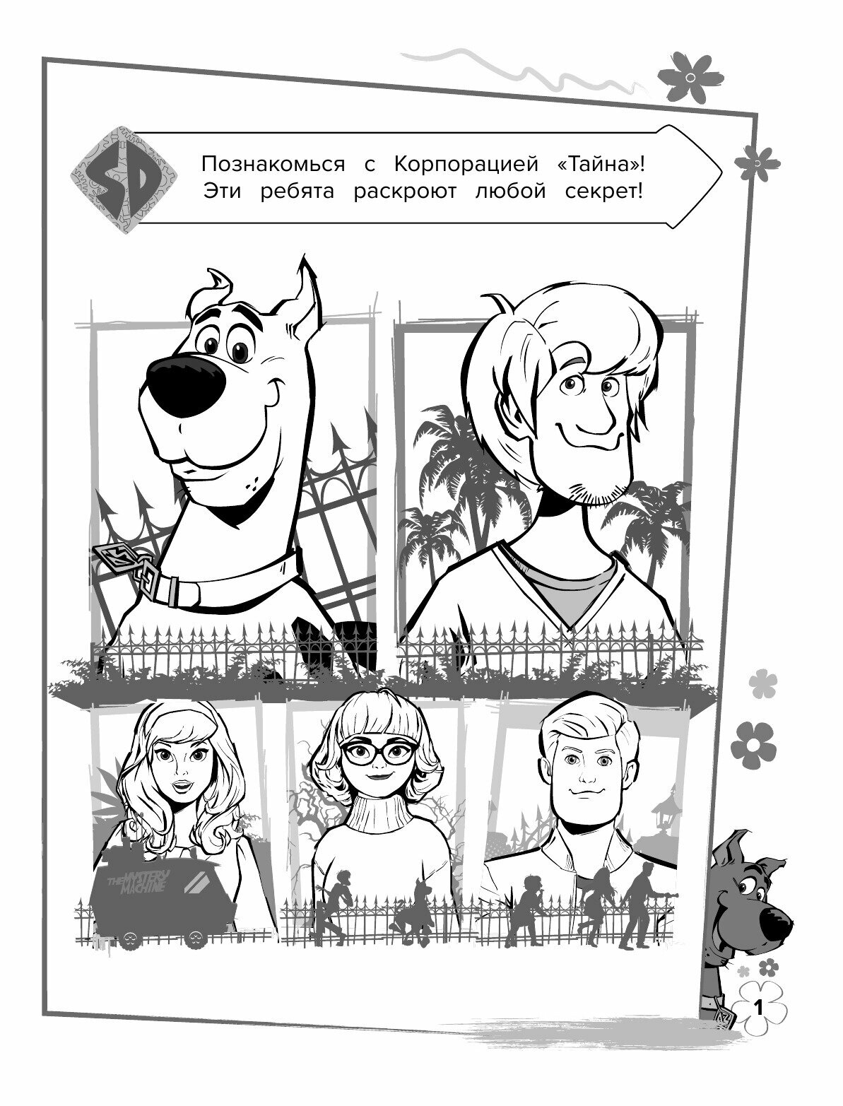 Скуби-Ду! Раскраска (Скуби и Дафни) - фото №9