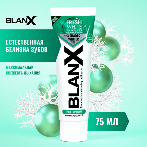 Зубная паста BlanX Fresh White, 75 мл