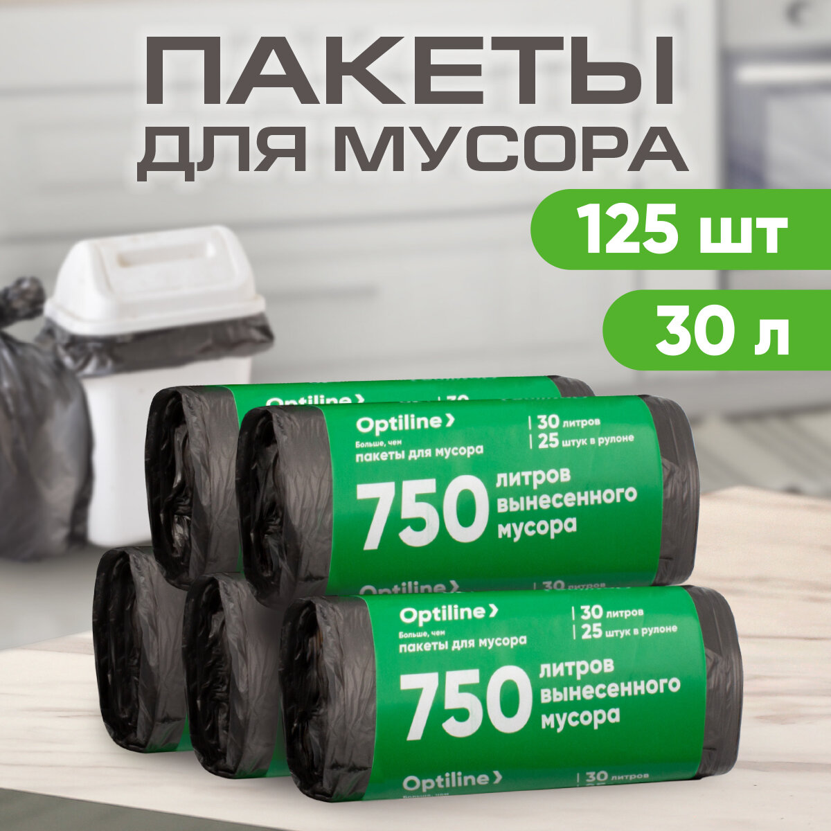 Мешки для мусора 30л, 8 мкм, ПНД, 25 шт/рул, 50х60 см, 5 рулонов в наборе