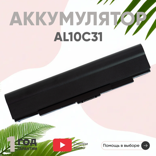 аккумулятор для acer aspire 1430 1551 timelinex 1830t 1830tz aspire one 721 753 lc btp00 130 al10c31 al10d56 Аккумулятор (АКБ, аккумуляторная батарея) AL10C31 для ноутбука Acer Aspire 1551-18650, 11.1В, 4400мАч, черный