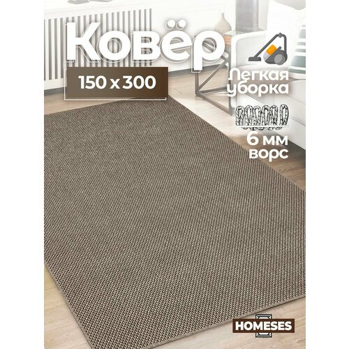 Коврики комнатные Homeses