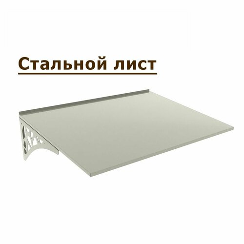 Козырек стальной лист LOFT белый (дом, дача, дверь, крыльцо) серия ARSENAL AVANT мод. AR18K111I39-06.