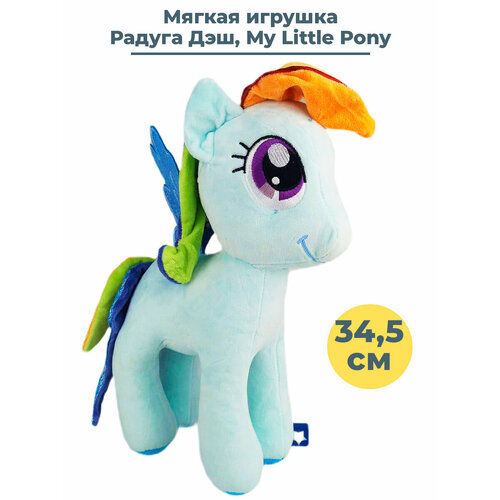 фото Мягкая игрушка май литл пони радуга дэш my little pony 34,5 см starfriend