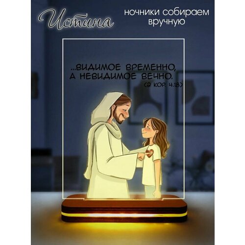 Ночники Христианский магазин истина