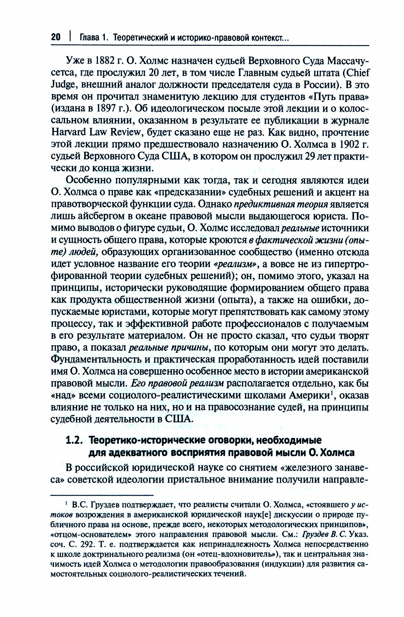 Правовой реализм Оливера У. Холмса. Учение об онтологии прецедентного права. Монография - фото №2