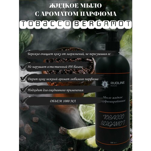 RudLine Tobacco&Bergamot жидкое мыло парфюмерное 500 мл