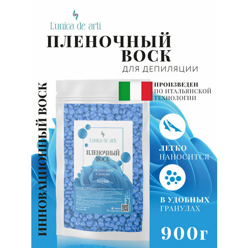 Полимерный воск Аквамарин голубой 900 гр Lunica de arti стеклянный стаканчик с крышкой радужный квадрат lunica de arti