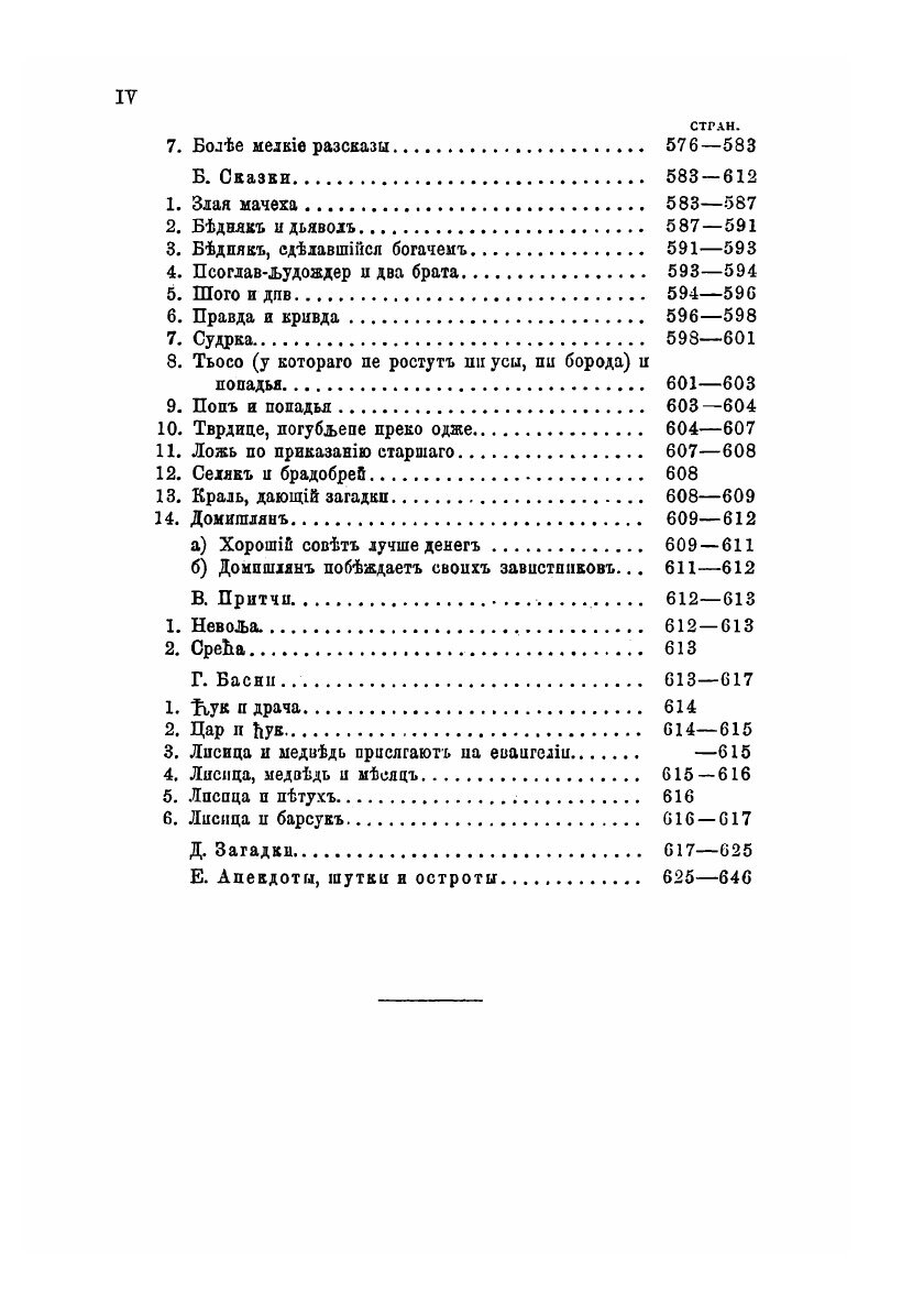 Книга Черногория в ее прошлом и настоящем: География. История. Этнография. Археология. ... - фото №6