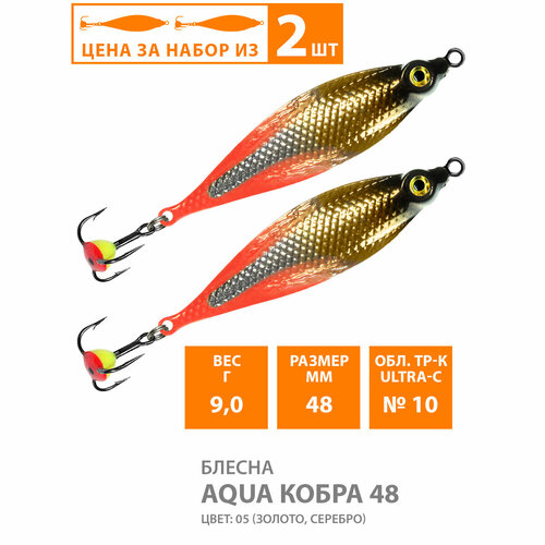 фото Блесна для рыбалки зимняя aqua кобра 48mm 9g цвет 05 2шт
