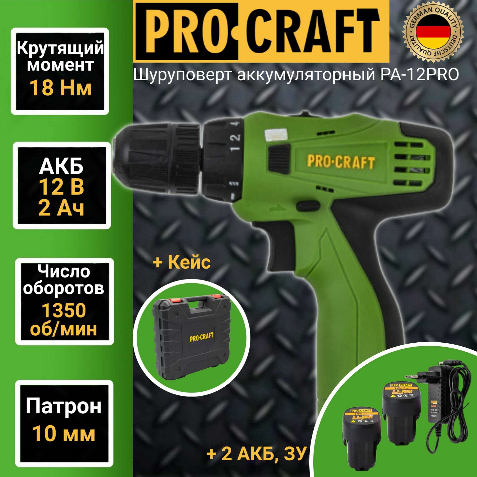 Шуруповерт аккумуляторный ProCraft PA 12 PRO, патрон 10мм, 1350об/мин