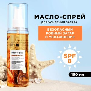 Масло спрей для тела MIXIT "BACK TO SUN" солнцезащитное для интенсивного загара SPF 8, с кокосовым маслом и миндалем, 150 мл