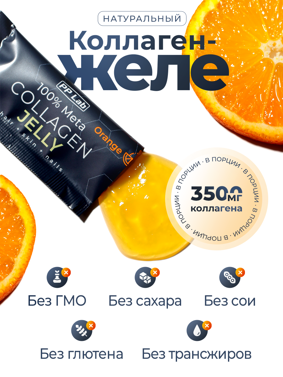 Добавки для суставов и связок PP Lab с апельсиновым вкусом, 30 порций, 1 упаковка — фото 1