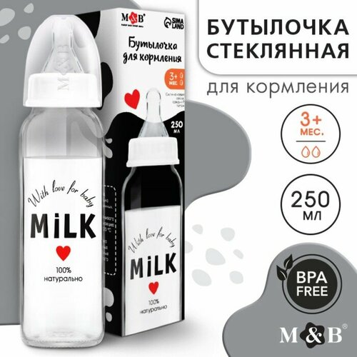 Бутылочка для кормления стекло «Milk» 250 мл.