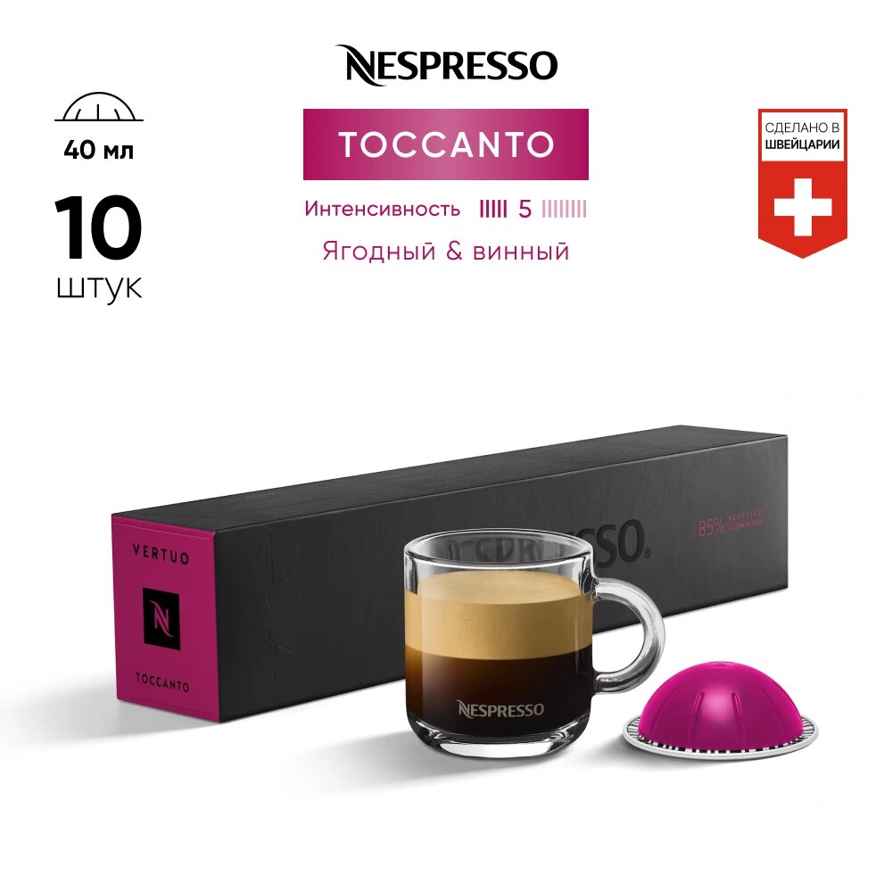 Кофе в капсулах Nespresso Vertuo Toccanto, 40 ml, 10 капсул - фотография № 1