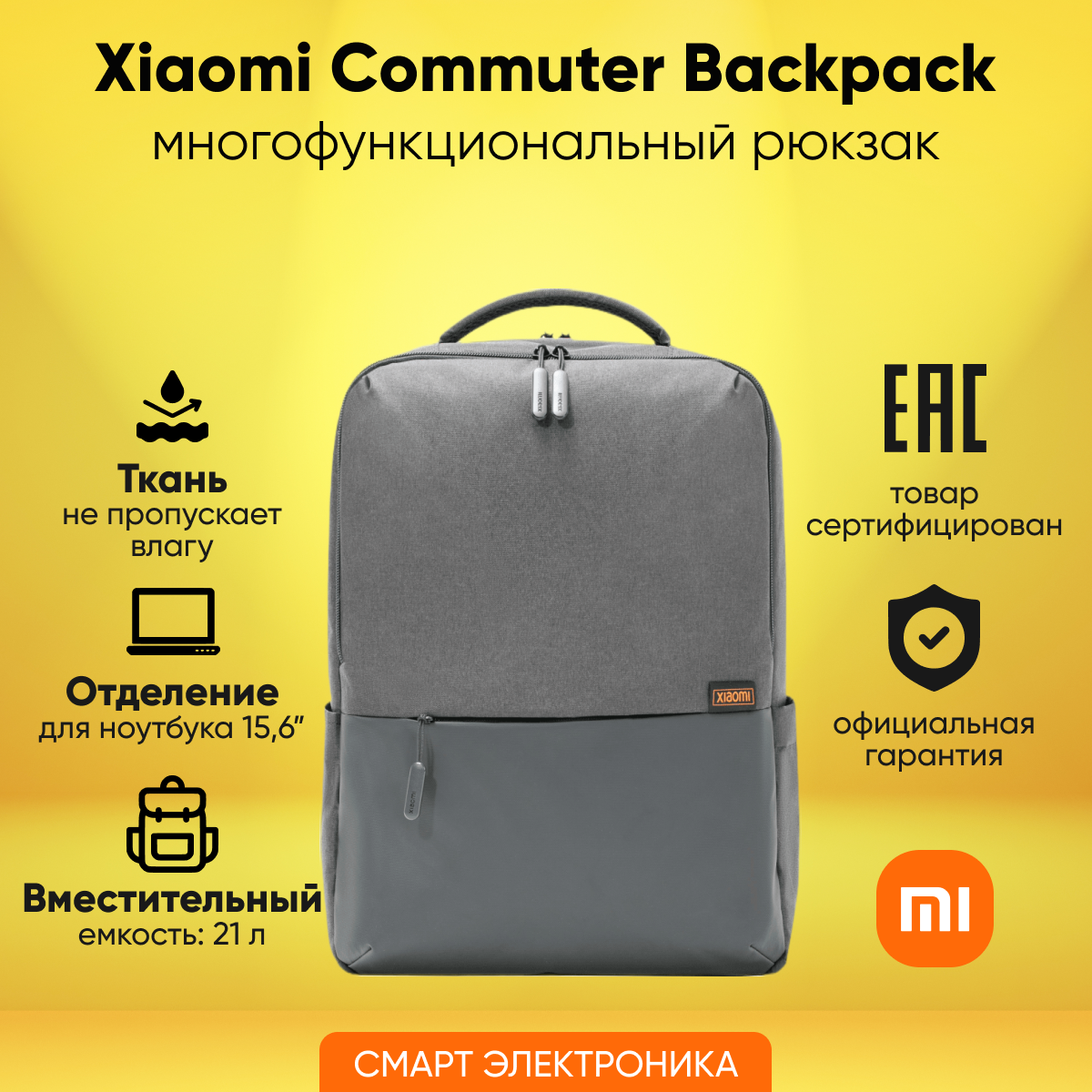 Мультиспортивный рюкзак Xiaomi Commuter Backpack, темно-серый