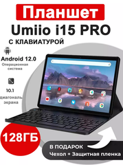 Планшет Umiio i15 Pro золотой с клавиатурой, чехлом, защитным стеклом, стилусом в комплекте 6/128, 10.1", 128GB, Android 11.0