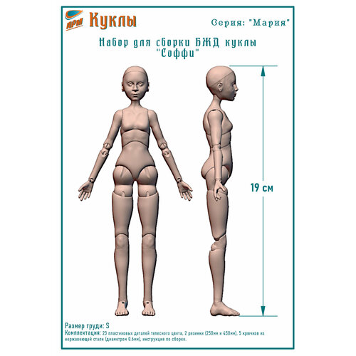 Набор для сборки тела БЖД куклы 