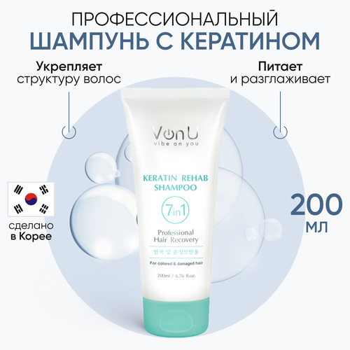 Von-U Шампунь для волос Корея / Для окрашенных и поврежденных волос / Keratin Rehab Shampoo 7 in 1 Von-U 200 мл