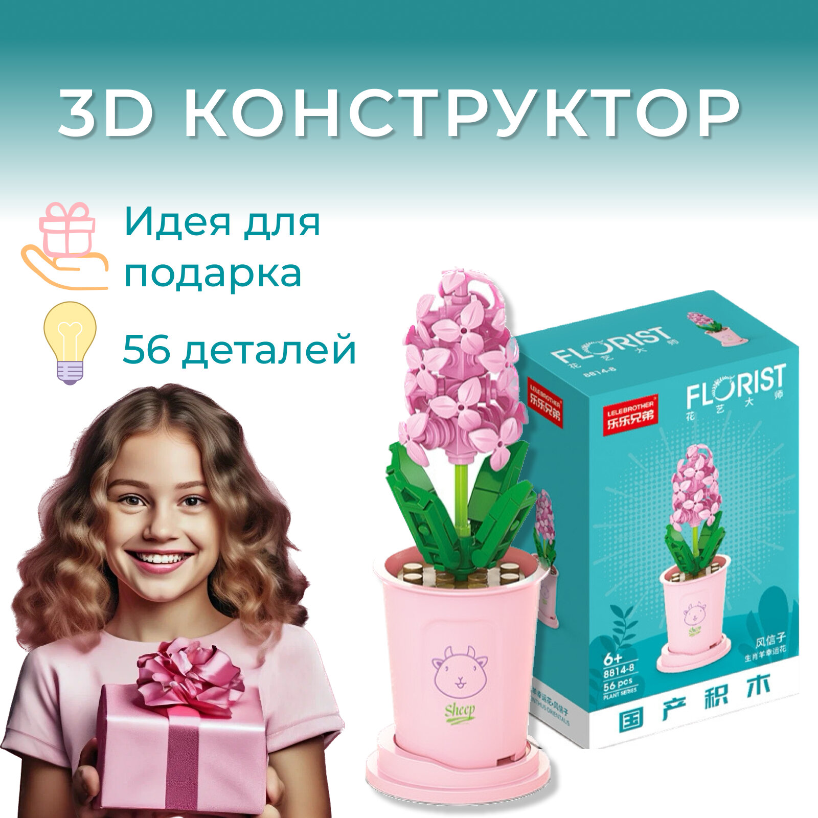 Детский конструктор пластиковый коллекционный "Цветок в горшке" 56 деталей флорист