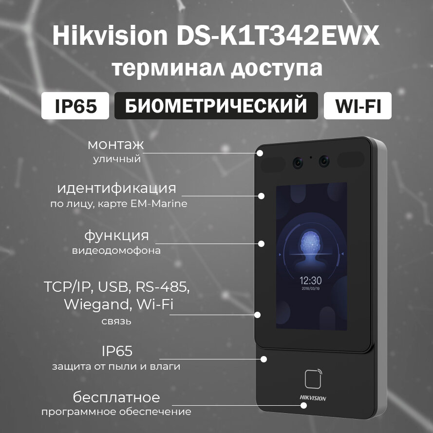 Hikvision DS-K1T342EWX биометрический терминал распознавания лиц со считывателем карт EM-Marine и Wi-Fi