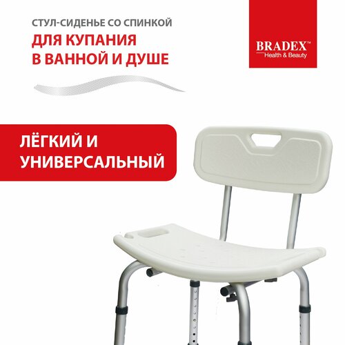 Стул для ванной для пожилых со спинкой BRADEX, сиденье для купания ...