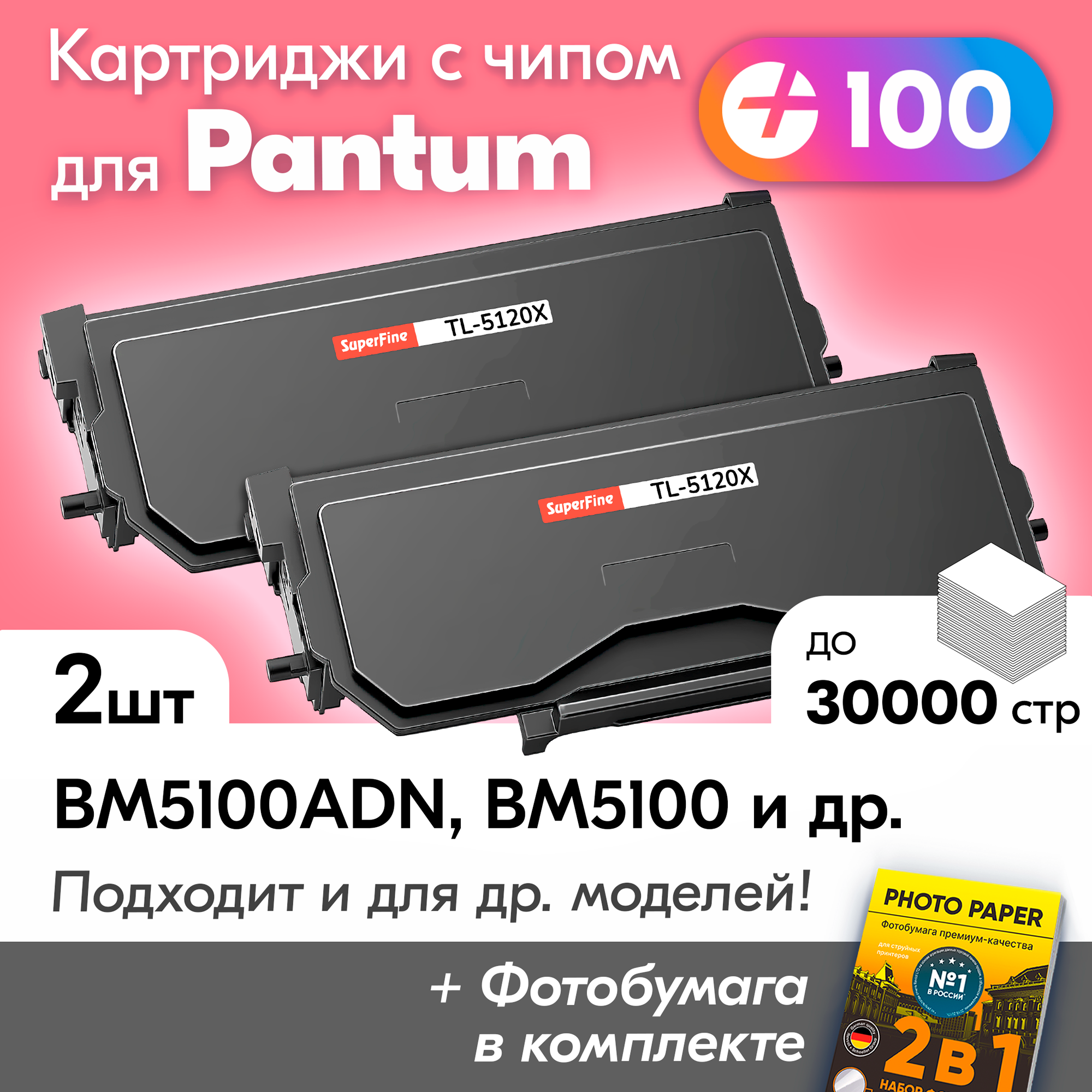 Лазерные картриджи для Pantum TL-5120X, Pantum BM5100, BM5100ADN, BM5100ADW, BM5100FDN и др, с краской черные, 30000 копий, с чипом