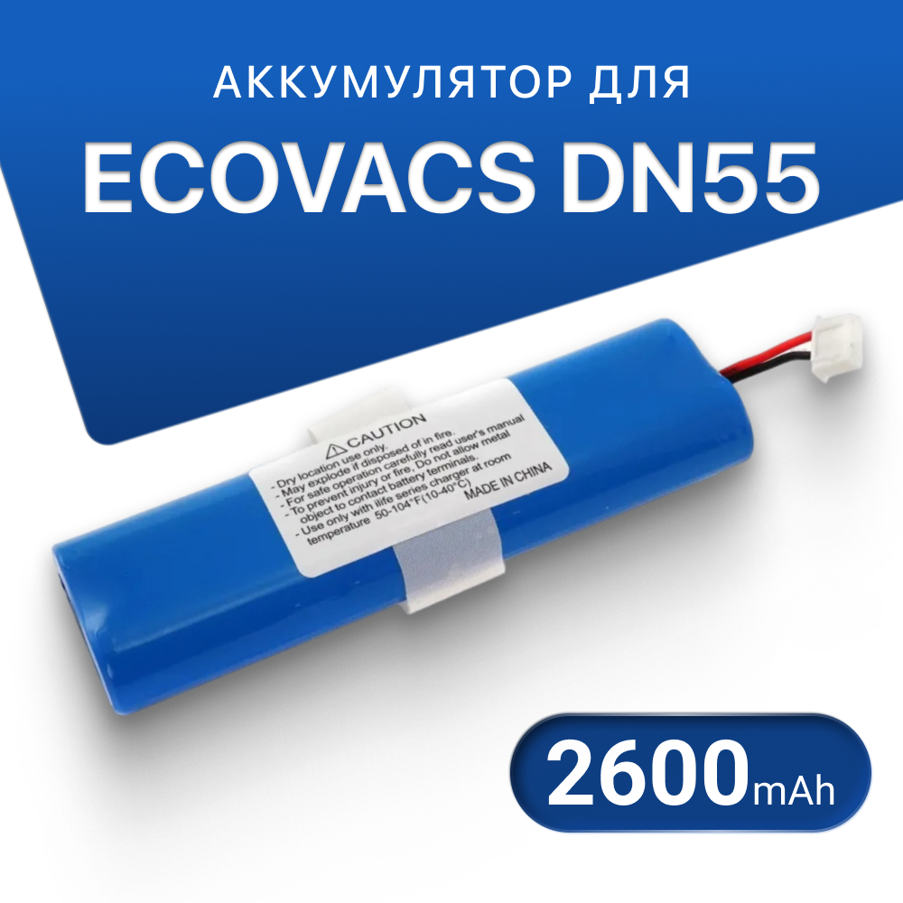 Аккумулятор для пылесоса Ecovacs Deebot DN55, DJ35, DJ36, DN520, DK36, DN520 / Deebot Ozmo Slim 10 (2600mAh, 14.8V)