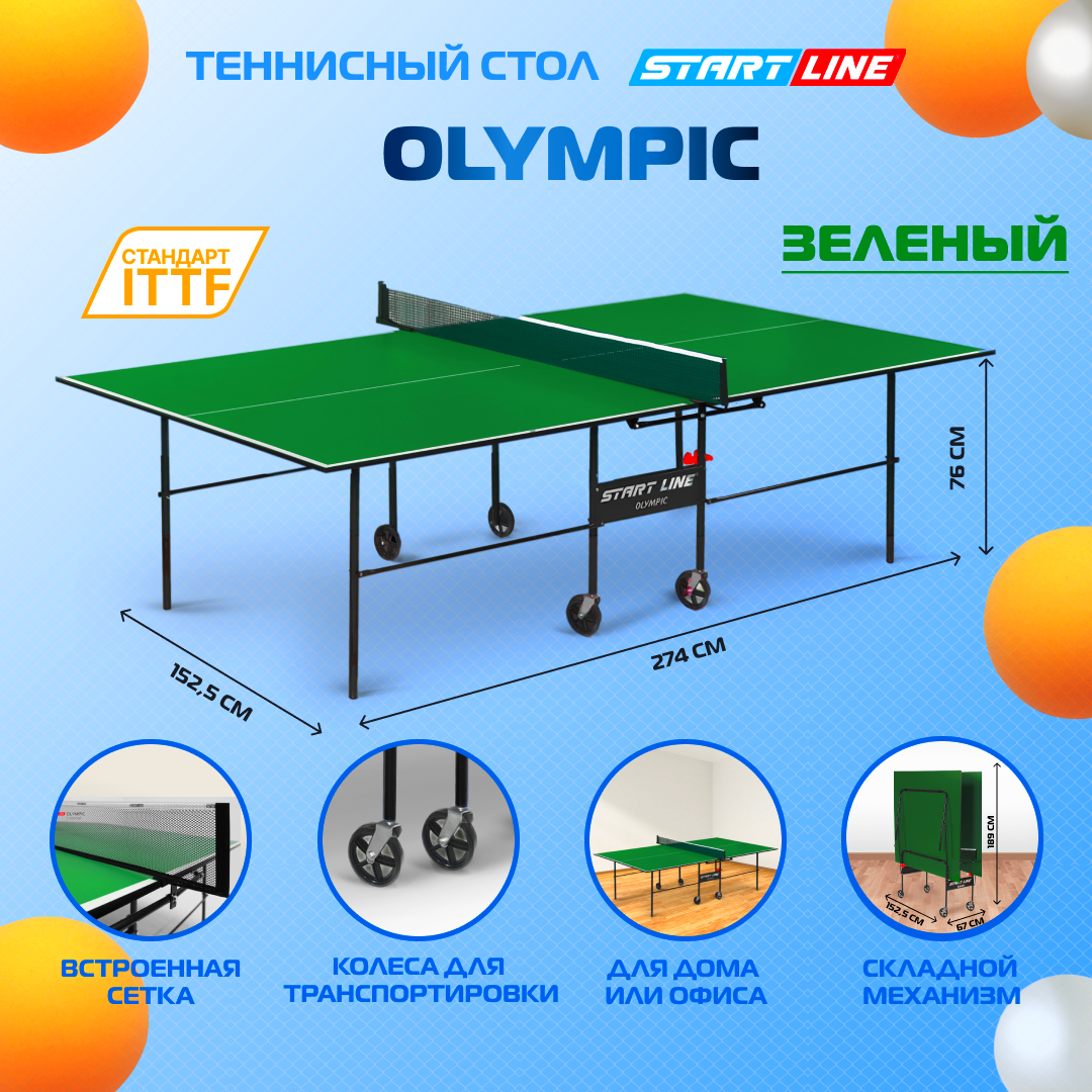 Теннисный стол Start Line Olympic зеленый, для помещений, с сеткой