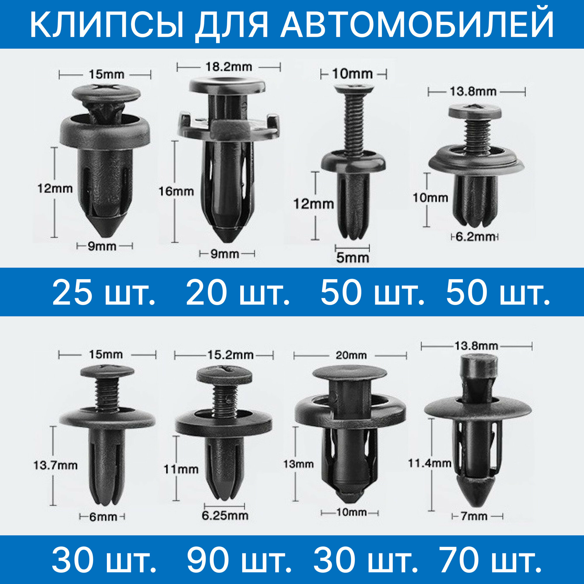 Клипсы для автомобиля пистоны набор съемники для обшивки