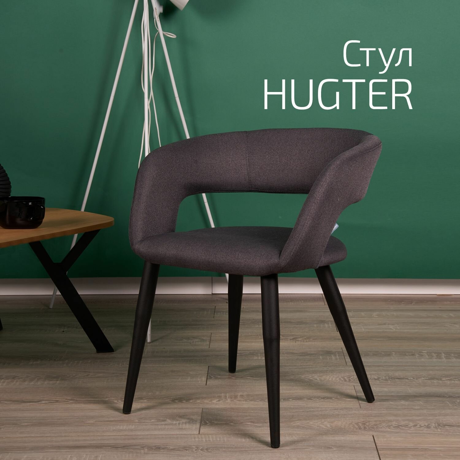 Стул для кухни премиум, стул кухонный Hugter Темно-серый + Черные ножки