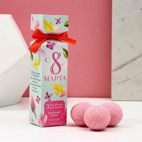 Бомбочки для ванны Сияй от счастья, 3 х 40 г, подарочный набор косметики, чистое счастье бомбочки для ванны сияй от счастья подарочный набор 8 х 20 г аромат цветы печенье персик чистое счастье