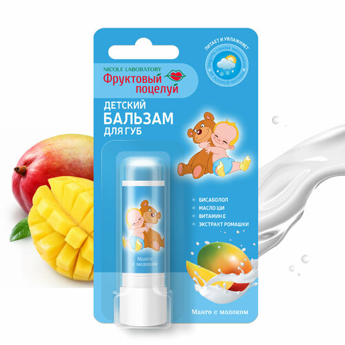 Фруктовый поцелуй Детский бальзам для губ Манго с молоком, бесцветный