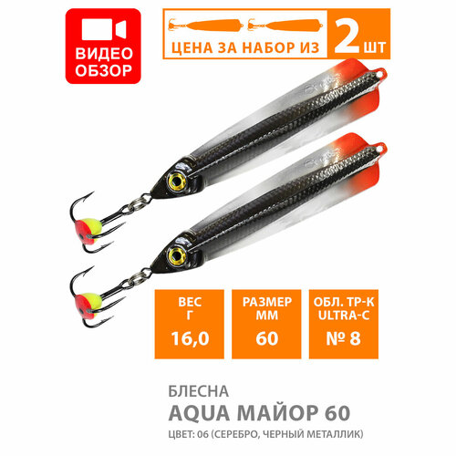 фото Блесна для рыбалки зимняя aqua майор 60mm 16g цвет 06 2шт