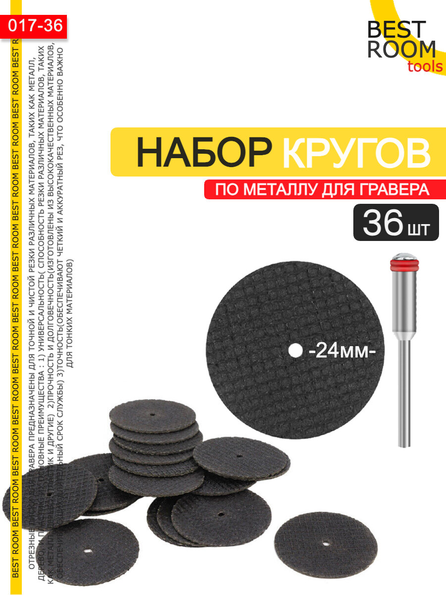 фото Набор отрезных кругов по металлу для гравера / мини дрели / бормашины. Диски отрезные 25мм / 36шт