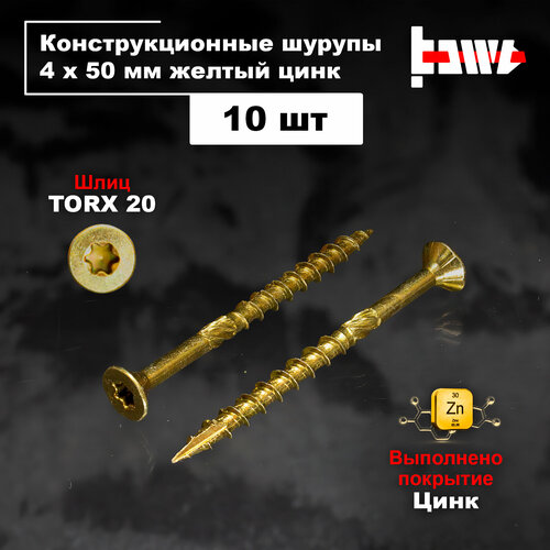 фото Шуруп конструкционный по дереву 4х50 10 шт bowt