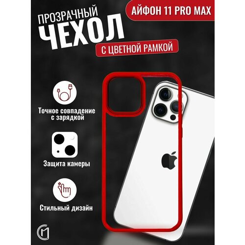 Силиконовый чехол на iphone 11 pro max/айфон 11 про макс